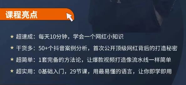 地产网红打造24式，教你0门槛玩转地产短视频，轻松做年入百万的地产网红-森哥资源库