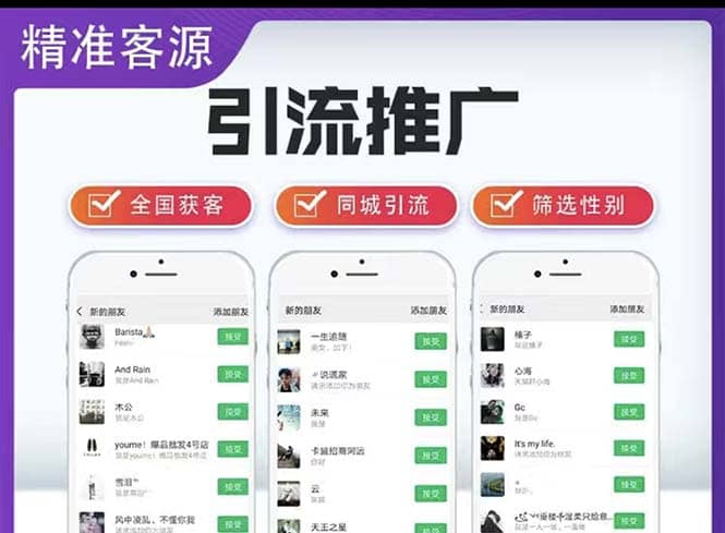 微信简单易上手引流方法，无门槛 小白即可操作 日引流300+【详细玩法教程】-森哥资源库