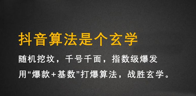 抖音短视频带货训练营，手把手教你短视频带货，听话照做，保证出单-森哥资源库