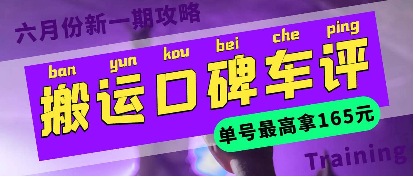 搬运口碑车评 单号最高拿165元现金红包+新一期攻略多号多撸(教程+洗稿插件)-森哥资源库