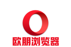 Opera浏览器 v109.0.5097.59 绿色便携版-森哥资源库