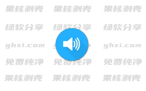 Android Volume Control Pro(音量控制) v6.1.5 专业版-森哥资源库