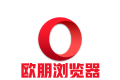 Opera浏览器 v112.0.5197.24 绿色便携版-森哥资源库